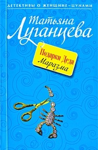 Подарки Деда Маразма
