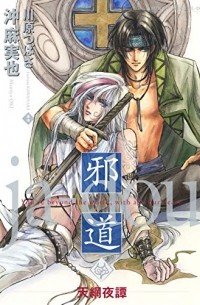 邪道・天網夜譚 / Jadou: Tenmou Yatan