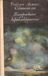  - Потерпевшие кораблекрушение