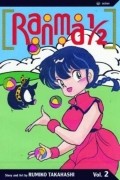 Rumiko Takahashi - Ranma 1/2, Vol. 2