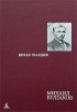 Михаил Булгаков - Белая гвардия. Гражданская война в России (сборник)