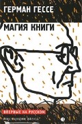 Магия книги