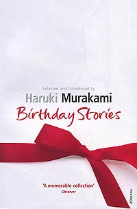  - Birthday Stories (сборник)