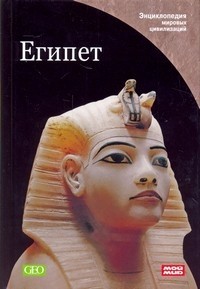 без автора - Египет