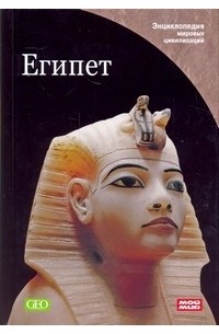 без автора - Египет