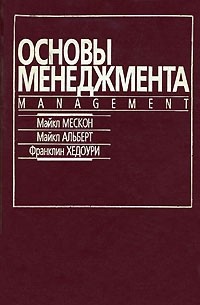 Основы менеджмента