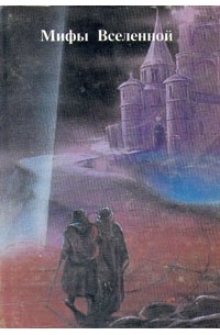  - Рыцарь шпаг (сборник)