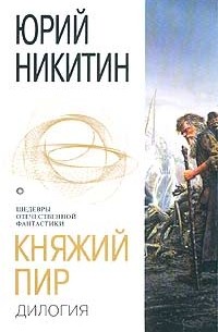 Княжий пир