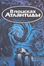  - В поисках Атлантиды