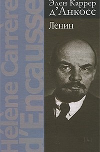 Ленин