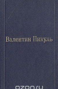 Фаворит. Том III. Книга 2. Его Таврида