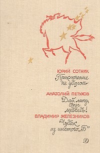План рассказа дай лапу друг медведь