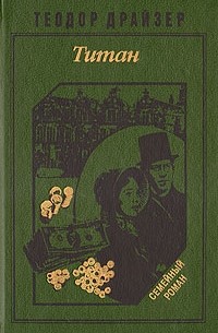 Титан