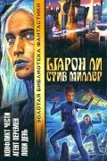 - Конфликт чести. Агент перемен. Лови день (сборник)