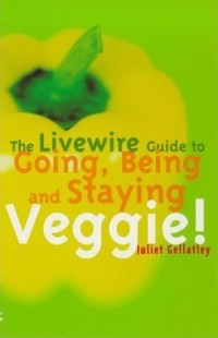Джульет Геллатли - Как стать и оставаться вегетарианцем