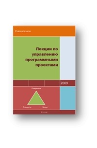 Архипенков с лекции по управлению программными проектами