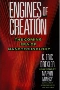 Эрик Дрекслер - МАШИНЫ СОЗДАНИЯ.  Грядущая эра нанотехнологии