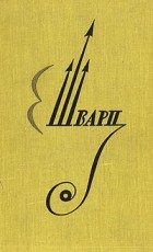 Евгений Шварц - Пьесы: Клад. Красная шапочка. Снежная королева. Тень. Дракон. Два клена. Обыкновенное чудо. Повесть о молодых супругах. Золушка. Дон Кихот (сборник)