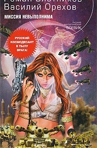 Миссия невыполнима