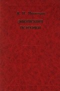 А. Н. Леонтьев - Эволюция психики (сборник)