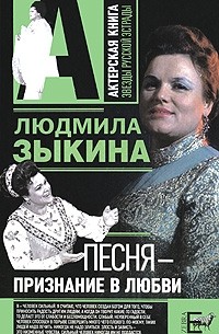 Людмила Зыкина - Песня - признание в любви