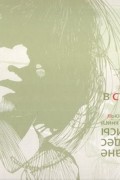 Льюис Кэрролл - Алиса в Стране чудес. В Стране чудес Алисы. Из истории книги