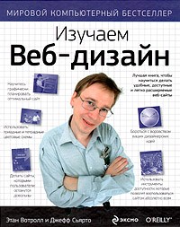  - Изучаем веб-дизайн