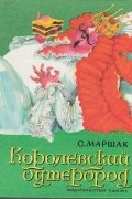 Королевский бутерброд