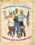 Джанни Родари - Чем пахнут ремесла? Какого цвета ремесла?
