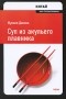 Фуксия Данлоп - Китай: Суп из акульего плавника