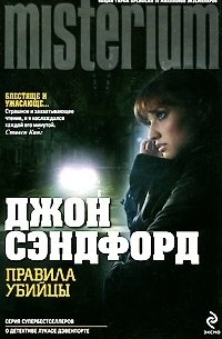 Правила убийцы