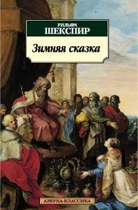 Михаил Морозов - Жизнь и творчество Шекспира