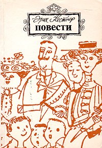 Эрих Кестнер - Повести (сборник)
