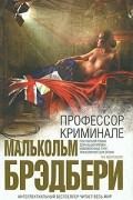 Малькольм Брэдбери - Профессор Криминале