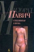 Стеклянная улитка