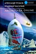 Антарктида online