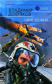  - Сдвиг по фазе