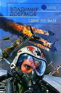  - Сдвиг по фазе