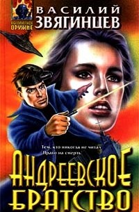 Андреевское братство