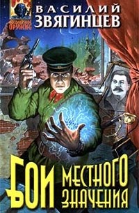 Бои местного значения