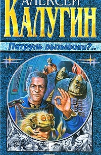 Патруль вызывали?