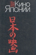Кино Японии