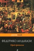 Федерико Андахази - Город еретиков