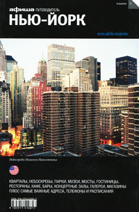 Нью-Йорк
