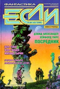 без автора - Если №6, 1998 (сборник)