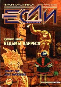 без автора - Если №5, 1997 (сборник)