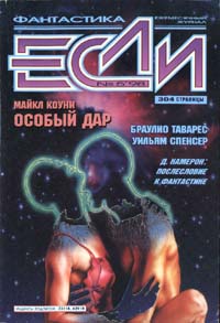 без автора - Если № 5, 1998 (сборник)