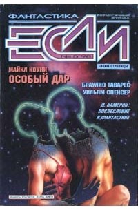 без автора - Если № 5, 1998 (сборник)