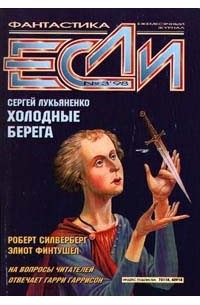 Если №3, 1998 (сборник)