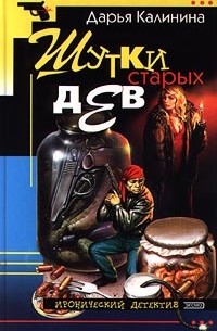 Шутки старых дев